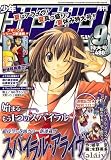 少年ガンガン 2006年 09月号 [雑誌] の評価・レビュー