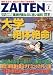 ZAITEN (財界展望) 2009年 07月号 [雑誌]