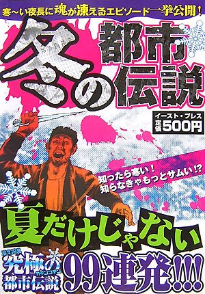 Cover image : 冬の都市伝説