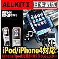 iPhone/iPod�pFM�g�����X�~�b�^�[�����R���t�����{��p�b�P�[�WALLKIT2�uXAA008�v