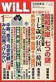 書評 WiLL (ウィル) 2014年 01月号 [雑誌] by Tetsu Okamoto