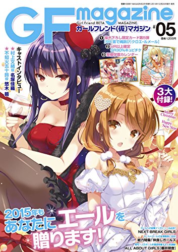 ガールフレンド(仮)マガジン #05 2015年 02月号 [雑誌]