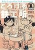 とろける鉄工所（1） (イブニングKC)