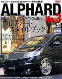 アルファード―Style RV (No.3) (News mook―RVドレスアップガイドシリーズ)