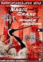 Magic Crane / Rivals Of The Dragon