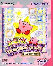 カービィのきらきらきっず (Gameboy)