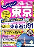 じゃらんＭＯＯＫシリーズ　東京　２０１０－２０１１ (じゃらんMOOKシリーズ)