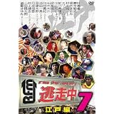逃走中7~run for money~【江戸編】 [DVD]