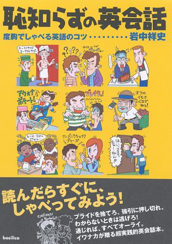 恥知らずの英会話のJPEG画像