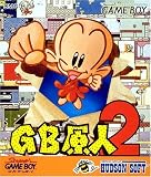 『GB原人2』の写真