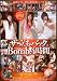 �м����¹԰Ѱ����������˥Х� ����Ω���Хå�Bomb!4���� [DVD]