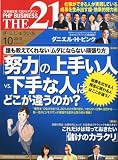 THE 21 (ざ・にじゅういち) 2010年 10月号 [雑誌]