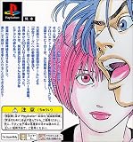 プレイステーションコミック第5弾 ブザービーター(前編)