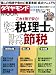 役に立つ税理士&知って得する節税 (ダイヤモンドMOOK)