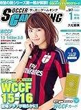 サッカーゲームキング 2016年 01月号 [雑誌]