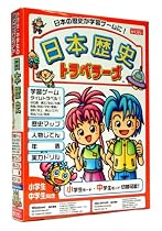 日本歴史トラベラーズ