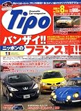 Tipo (ティーポ) 2008年 08月号 [雑誌]