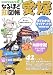なるほど知図帳 愛媛 (知れば知るほど新発県)