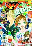 Betsucomi(ベツコミ) 2015年 08 月号 [雑誌]