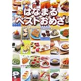 はなまるベストおめざ