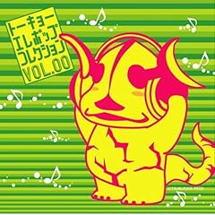 【クリックで詳細表示】トーキョーエレポップコレクション vol.00