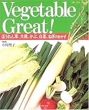 �ق���񑐁A�卪�A���ԁA���؁A�˂��̂������\Vegetable great! (�}�C���C�t�V���[�Y���W��) �摜