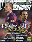 WORLD SOCCER DIGEST ( ワールドサッカーダイジェスト ) 2010年 2/4号 [雑誌]