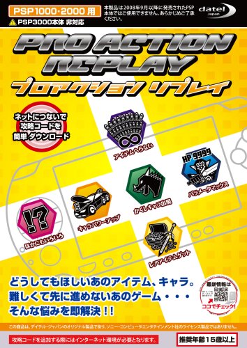 (PSP-1000/2000用) プロアクションリプレイ