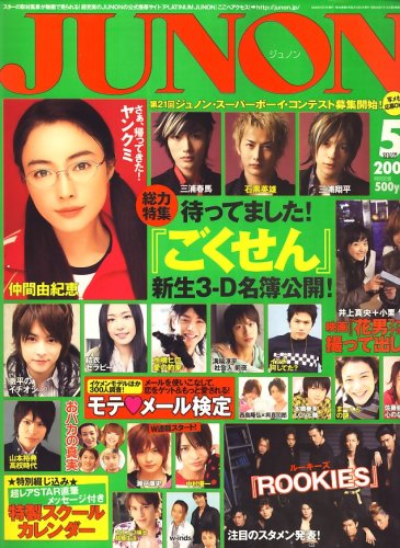 JUNON (����Υ�) 2008ǯ 05��� [����]