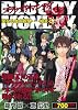 BLOODY　MONDAY　聖なる血の祝祭‥‥始まる！！ (プラチナコミックス)