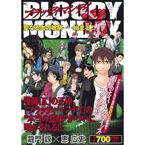 BLOODY MONDAY ���Ȃ錌�̏j�Ձd�d�n�܂�!! (�u�k�Ѓv���`�i�R�~�b�N�X)