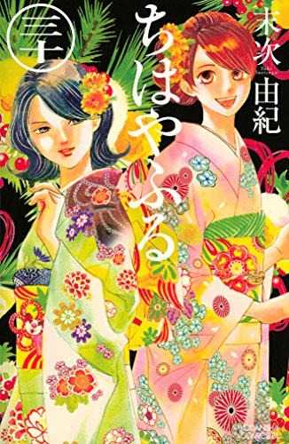 ちはやふる(30) (BE・LOVEコミックス) ちはやふる(30) (BE・LOVEコミックス)