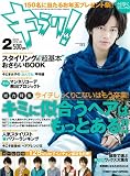 キラリ！ 2010年2月号