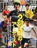 WORLD SOCCER DIGEST (ワールドサッカーダイジェスト) 2012年 4/5号 [雑誌]
