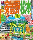 るるぶ安曇野 松本 白馬’16 (国内シリーズ)