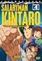 Salaryman Kintaro, Part 4