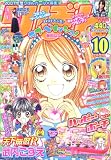 りぼん 2006年 10月号 [雑誌]の画像