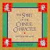 The Spirit of the Chinese Character: Gifts from the Heart