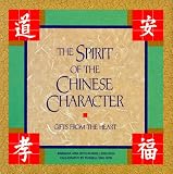 The Spirit of the Chinese Character: Gifts from the Heart