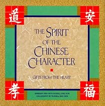 The Spirit of the Chinese Character: Gifts from the Heart