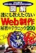 図解 誰にも教えたくないWeb制作秘密のテクニック200―すぐに使えるCSS、CGI、JavaScriptのTips&裏技