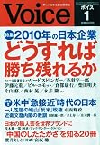 Voice (ボイス) 2010年 01月号 [雑誌]