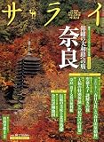 サライ 2008年 10/2号 [雑誌] の評価・レビュー