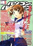 パソコンパラダイス 2006年 05月号 [雑誌]