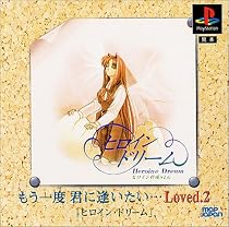 もう一度君に逢いたい&hellip;Loved.2 ヒロインドリーム