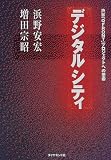デジタルシティ―渋谷「QFRONT」プロジェクトへの思索