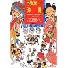 うりひゃー!沖縄 (知恵の森文庫)