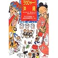 うりひゃー!沖縄 (知恵の森文庫)