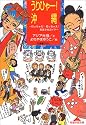 うりひゃー!沖縄 (知恵の森文庫)