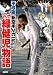 マンガ緑健児物語